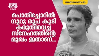 പൊതിച്ചോറില്‍ ഭദ്രമായി പൊതിഞ്ഞ് 100 രൂപയും; ഭക്ഷണപ്പൊതിയില്‍ സ്നേഹം നിറച്ച മേരിചേച്ചി