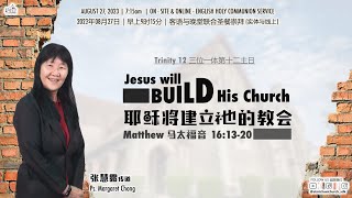 27 August 2023  |  耶稣将建立祂的教会｜客语崇拜 | St. Michael’s Church Sdk