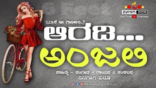 Aradi anjali Kannada song  || ಆರಡಿ ಅಂಜಲಿ || 6 adi anjali ✅  ||  Ninagagi Viru || Karunadu