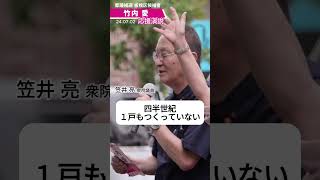 困っている人に寄り添う竹内愛さんを蓮舫さんとともに都政に