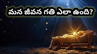 మన జీవన విధానం ఏమిటి? // What is our way of life?