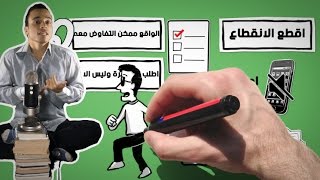 اعمل أربع ساعات فقط في الأسبوع - مراجعة كرتونية ل كتاب تيموثي فيريس