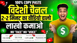 2-2 minutes ka video copy paste karke lakho kamao | copy paste video on youtube and earn money