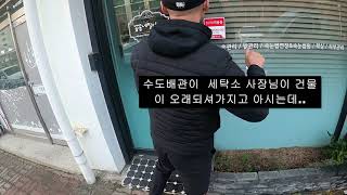 광주 삼각동상가누수 노출로된배관도 있으니 확인하고 공사하자!!