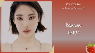 1시간-유라(Youra)-Rawww(2021.11.20.)-가사(Lyrics)