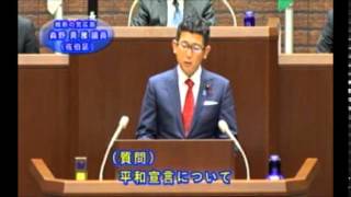 平成27年第3回広島市議会定例会（6月22日（月曜日）一般質問　森野議員）