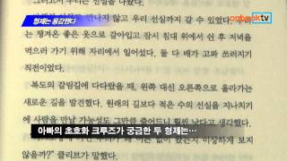 [온북TV] 형제는 용감했다