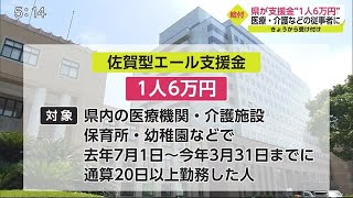 医療従事者らに1人6万円給付金 申請受付開始【佐賀県】 (21/03/15 18:50)