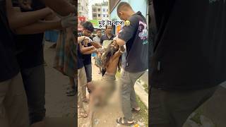 ভয়ংকর দুই টা পাপ|| #help #respecthumanity #streethumanity #shorts #shortvideo #shortsvideo #video