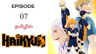 🏐 Haikyuu S4 பகுதி-07 | தமிழ் விளக்கம் | Anime Tamil | Ani Land Saga | Anime Tamil Explanation