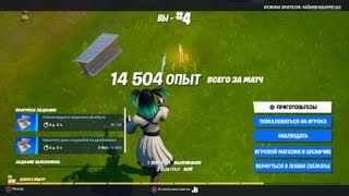 Агрессивно играю в Fortnitе