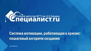 Система мотивации, работающая в кризис: пошаговый алгоритм создания