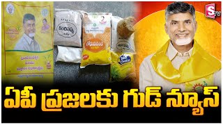 ప్రజలకు గుడ్ న్యూస్ .. చంద్రన్న కానుక షురూ.. | Chandranna Kanuka | SumanTv Palnadu