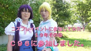 ［女装］コスプレイベントに参加してみた！19年その⑥