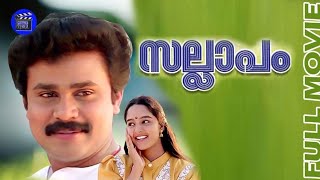 Sallapam | Malayalam Full Romantic Movie | Dileep |  Manju Warrier | Manoj K Jayan | Movie Time