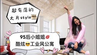 纽约留学租房住哪里才酷？长岛市超酷炫的工业风公寓Eagel Lofe