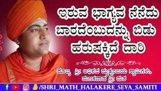 ಪೂಜ್ಯ ಶ್ರೀ ಅಭಿನವ ಮೃತುಂಜ್ಯಯ ಮಹಾಸ್ವಾಮಿಗಳು, ಮಣಕವಾಡ | ಆಧ್ಯಾತ್ಮಿಕ ಪ್ರವಚನ | ವಿರಕ್ತಮಠ ನದಿಚಾಗಿ | PART-05 |