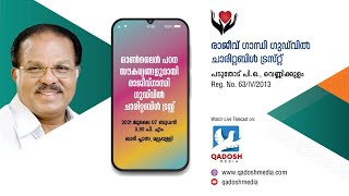 Rajiv Gandhi Charitable Trust | Mobile Distribution | Prof. P.J. Kurian