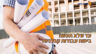 איזה כיסוי ביטוחי אתה באמת צריך? - איציק סימון