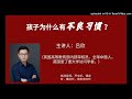 孩子为什么有不良习惯？用心理学实验告诉你原因和解决方案（加拿大教育）