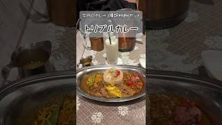 【大阪グルメ】食べログ3.7以上のカレー店「旧ヤム鐵道」 #shorts