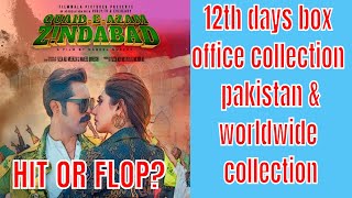 Quaid-e-Azam Zindabad movie 12th Days box office collection | Pakistan and Worldwide collection