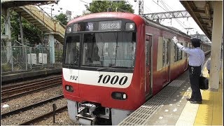 【列車発着・通過シーン  京急編47】京急新1000形ステンレス車1185編成 エアポート急行羽田空港行  神奈川新町駅到着～発車