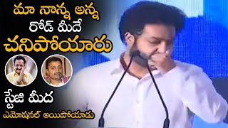 NTR CRIED : Jr NTR Very Emotional Words About His Father Harikrishna & Brother || NS
