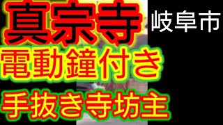 岐阜県のご利益無い幽霊寺 (鐘の音)#御利益無い #幽霊寺 #寺 #電動 #鐘付き #instagramjapan #tiktokjapan