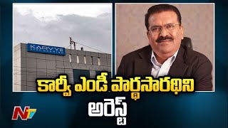 Karvy MD Parthasarathi Arrested Over 6000 Crore Fraud Case | Share Market Investment Fraud | Ntv