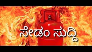 Sedam news 16-09-2020(ಸೇಡಮ್ ನಗರದಲ್ಲಿ ಭಾರೀ ಮಳೆl)