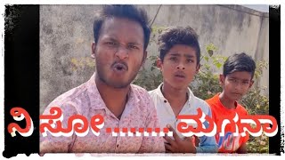 ಅಣ್ಣಾ ಅಕ್ಕಿ ನಿಮ್ಮ ಲವರ ಅಂತ ತಿಳಕೋಂಡ ಕಾಡಸರಿ    #Shankarappacomedy