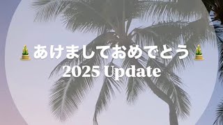 #01 2025年近況アップデート！