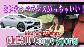 CLE 200 Coupe Sport / Mercedes-Benz Mercedes-Benz [Public Road Test Drive Edition]
