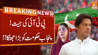 PTI Big Victory | Good News For Imran Khan | Breaking News | GNN