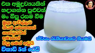 මෙච්චර කල් තැඹිලි කුරුම්බා බිව්වට මේ ක්‍රමයට බීල තියෙනවද? පුදුම රසක් Cool King coconut juice- Kusala