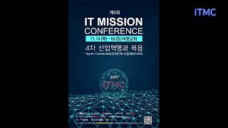 ITMC 2019 4차산업혁명, 새로운 선교 시대, 새 복음 A3-1 미국 전기 전자 컴퓨터 공학회의 로봇과 인공지능 가이드 라인에 대한 고찰