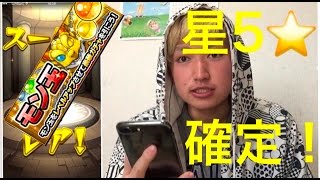 【モンスト】2017年3月モン玉ガチャを2回引く！