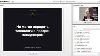 Вебинар - Создание мощного отдела продаж