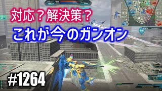 【対応？ 解決策？ これが今のガンオン】しぃ子のてけてけガンオン実況リベリオン篇＃1264