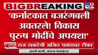 Saamana Rokhthok | सामनाच्या रोखठोकमधून पंतप्रधान नरेंद्र मोदी यांच्यावर टीका