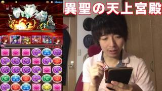 【パズドラ】異聖の天上宮殿三階から続き、まだ元気あります。