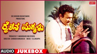 Raithana Makkalu| Kannada Movie Songs Audio Jukebox | S Basavaraj Gudigeri, Jayanthi