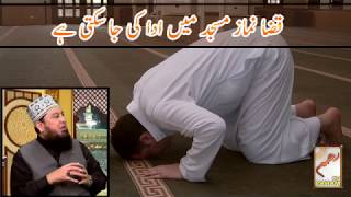 قضا نماز مسجد میں ادا کی جا سکتی ہے Can we Perfume Qaza Prayer in Mosque
