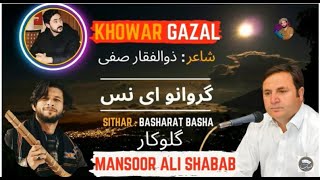 Girwano e nas | Lyrics: Zulfiqar Safi | Mansoor Ali Shabab | Basharat Basha | Studio Recording