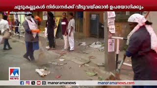 ചുടുകല്ലുകൾ നിർധനർക്ക് വീടു വെയ്ക്കാന്‍ നല്‍കും; ശുചീകരണ പ്രവർത്തനങ്ങളിൽ ഏര്‍പ്പെട്ട് തൊഴിലാളികള്‍