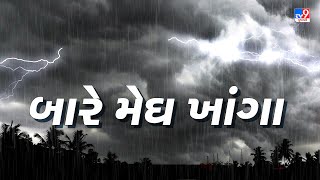 આણંદ : સિસ્વામાં પૂર જેવી સ્થિતિ, ઘરોમાં પાણી ઘૂસી ગયા | TV9News