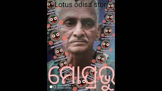 ମୋପ୍ରଭୁ ଜଗନ୍ନାଥ🙏🙏🙏🙏🙏🙏@Lotus odisa stori