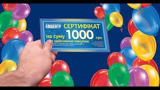 👍 1000 грн на шару! Відкриття торговельного центру Епіцентр в Дрогобичі, вул. Северина Наливайка, 5