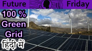 100% Green Grid Explained In HINDI {Future Friday}